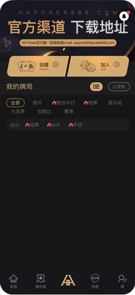 HHPOKER 安装教程