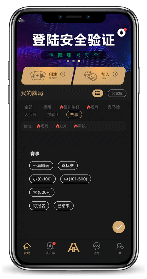 HHPoker 手机界面截图一