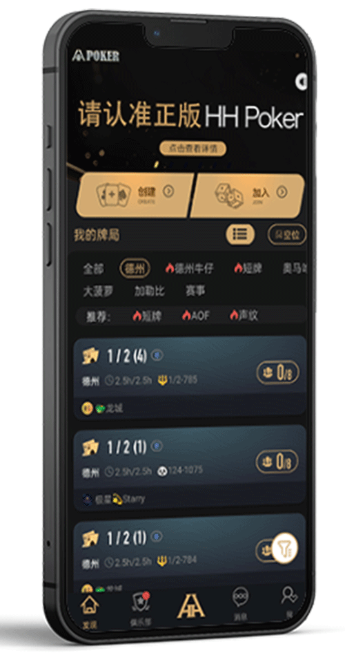HHPoker 手机界面截图二